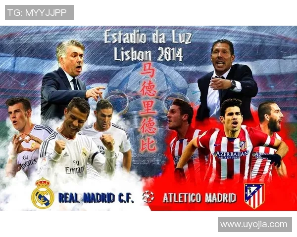 马德里德比:皇家马德里与马德里竞技的对决 马德里德比:皇家马德里与马德里竞技的对决